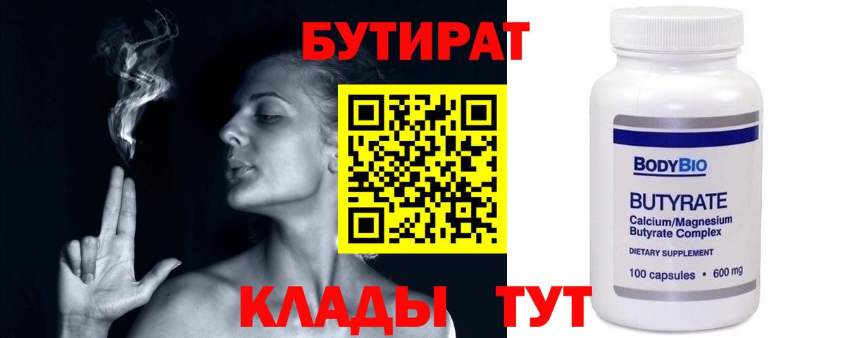 Бутират бутандиол Ачхой-Мартан
