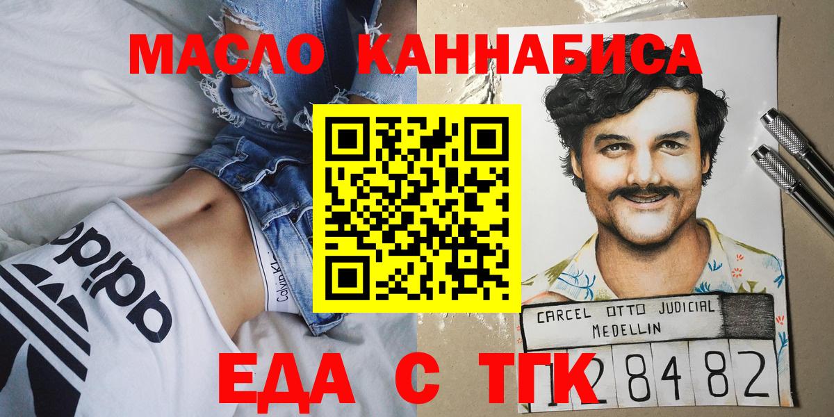 Еда ТГК конопля  Вход с VPN  Ачхой-Мартан 