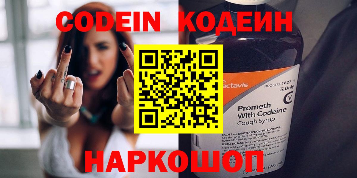 Кодеиновый сироп Lean напиток Lean (лин) Ачхой-Мартан