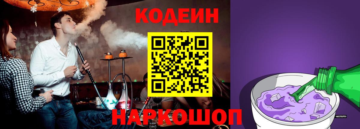 Ачхой-Мартан  Кодеиновый сироп Lean напиток Lean (лин)  Вход с VPN 