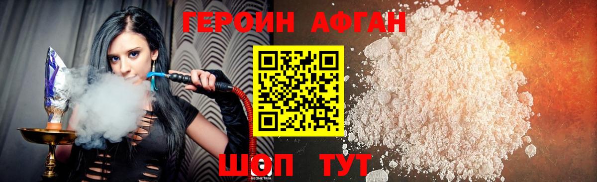ГЕРОИН Heroin Ачхой-Мартан