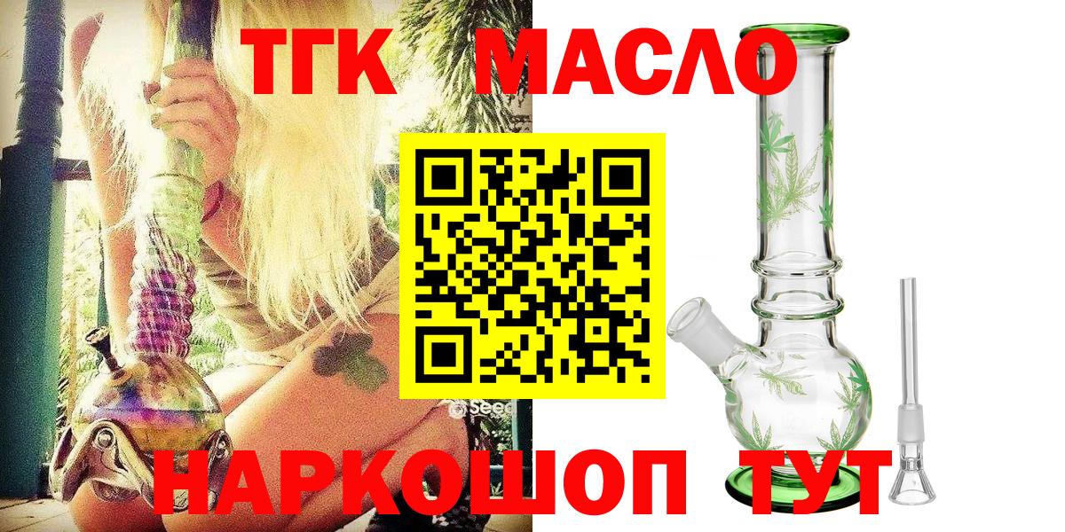 Дистиллят ТГК жижа  Вход с VPN  Ачхой-Мартан  наркотики  Дистиллят ТГК гашишное масло 